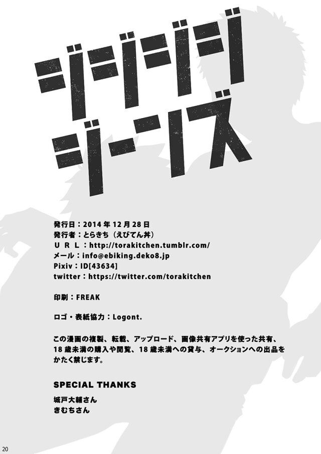 (C87) [えびてん丼 (とらきち)] ジジジジジーンズ [中国翻訳]