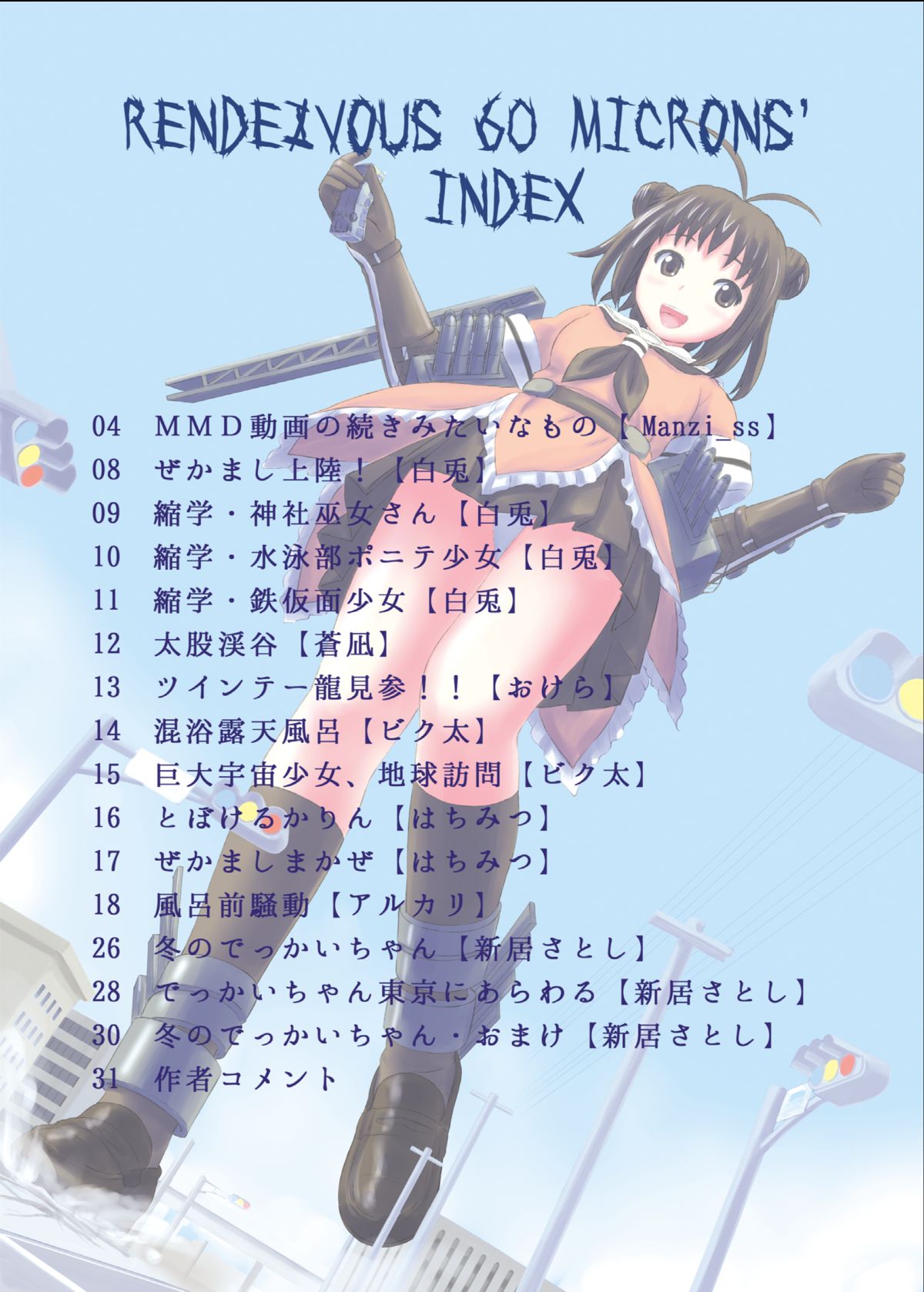 [阿修羅女画帖 (よろず)] RENDEZVOUS 60 MICRONS' [DL版]