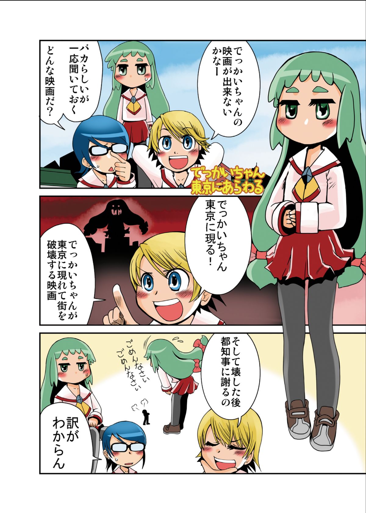 [阿修羅女画帖 (よろず)] RENDEZVOUS 60 MICRONS' [DL版]