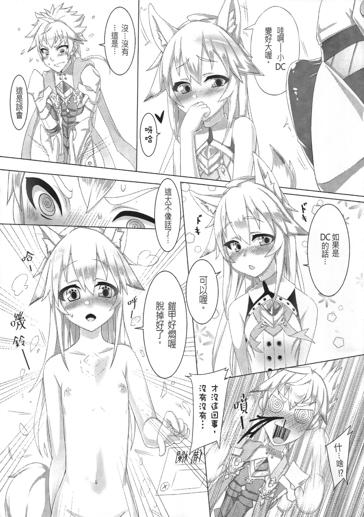 (FF25) [千仞蘭庭]哈梅爾的白狐(艾爾之光) [中国語]