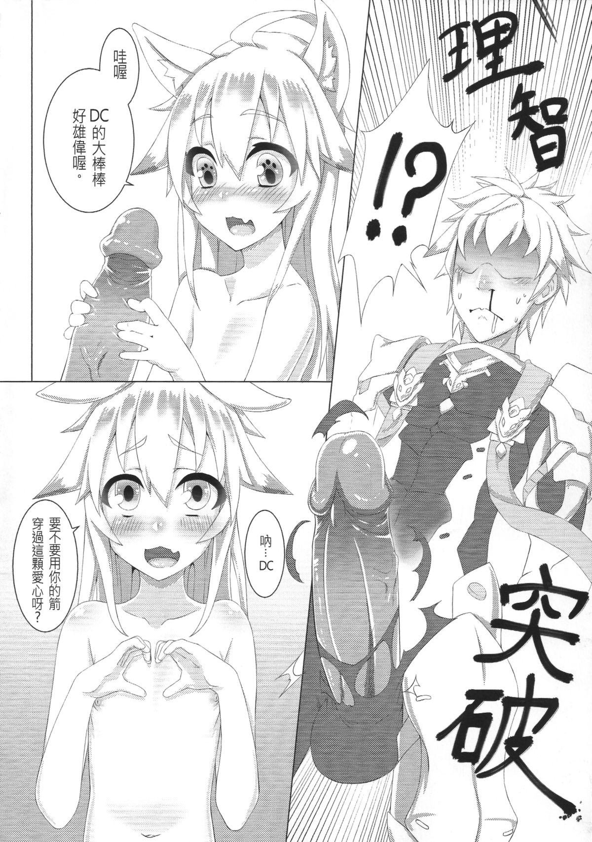 (FF25) [千仞蘭庭]哈梅爾的白狐(艾爾之光) [中国語]