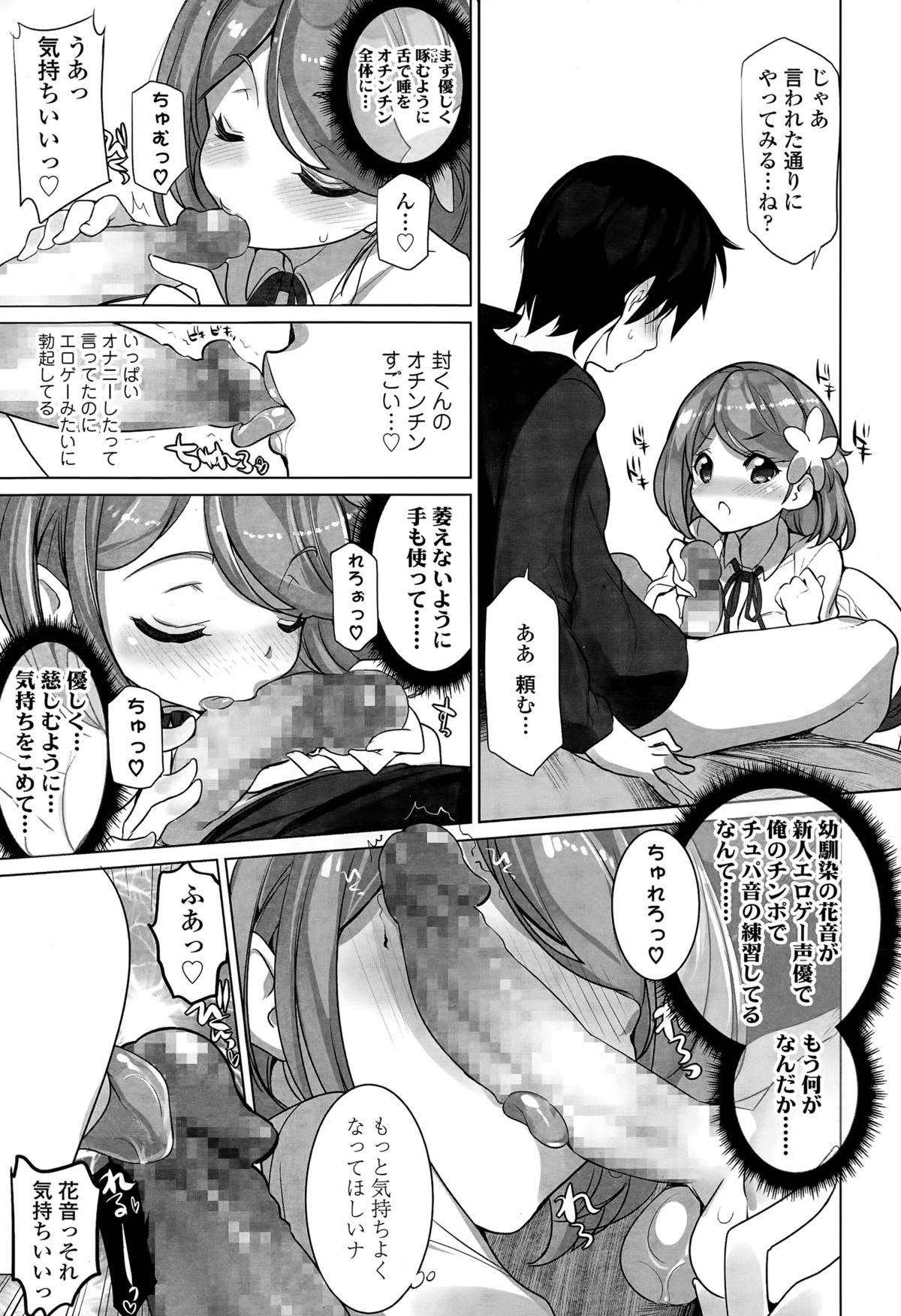 [藤島製1号] 幼なじみのエロゲ声優モチベーション