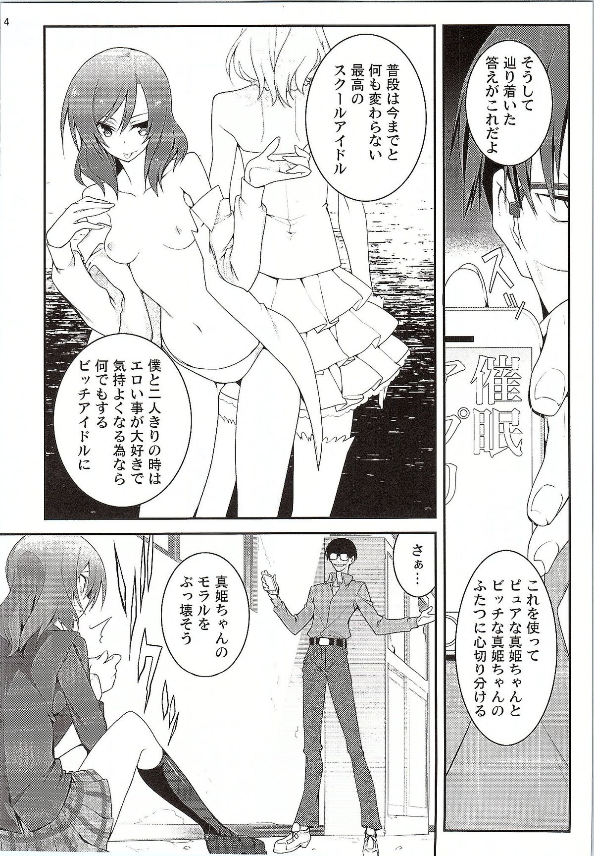 (サンクリ2015 Winter) [雑踏景色 (10mo, しの)] ダークサイドライブ (ラブライブ!)