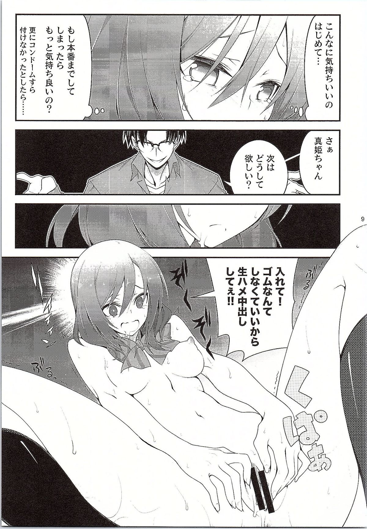 (サンクリ2015 Winter) [雑踏景色 (10mo, しの)] ダークサイドライブ (ラブライブ!)