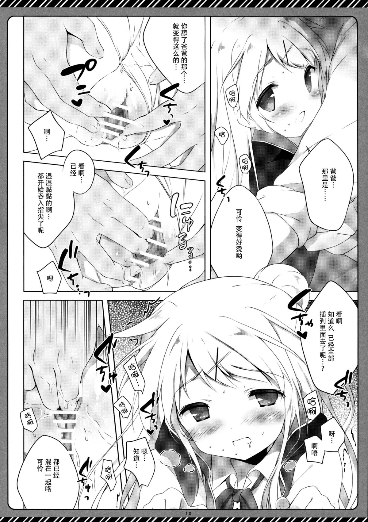(C88) [しらたまこ (しらたま)] きんいろシンドローム 3 (きんいろモザイク) [中国翻訳]