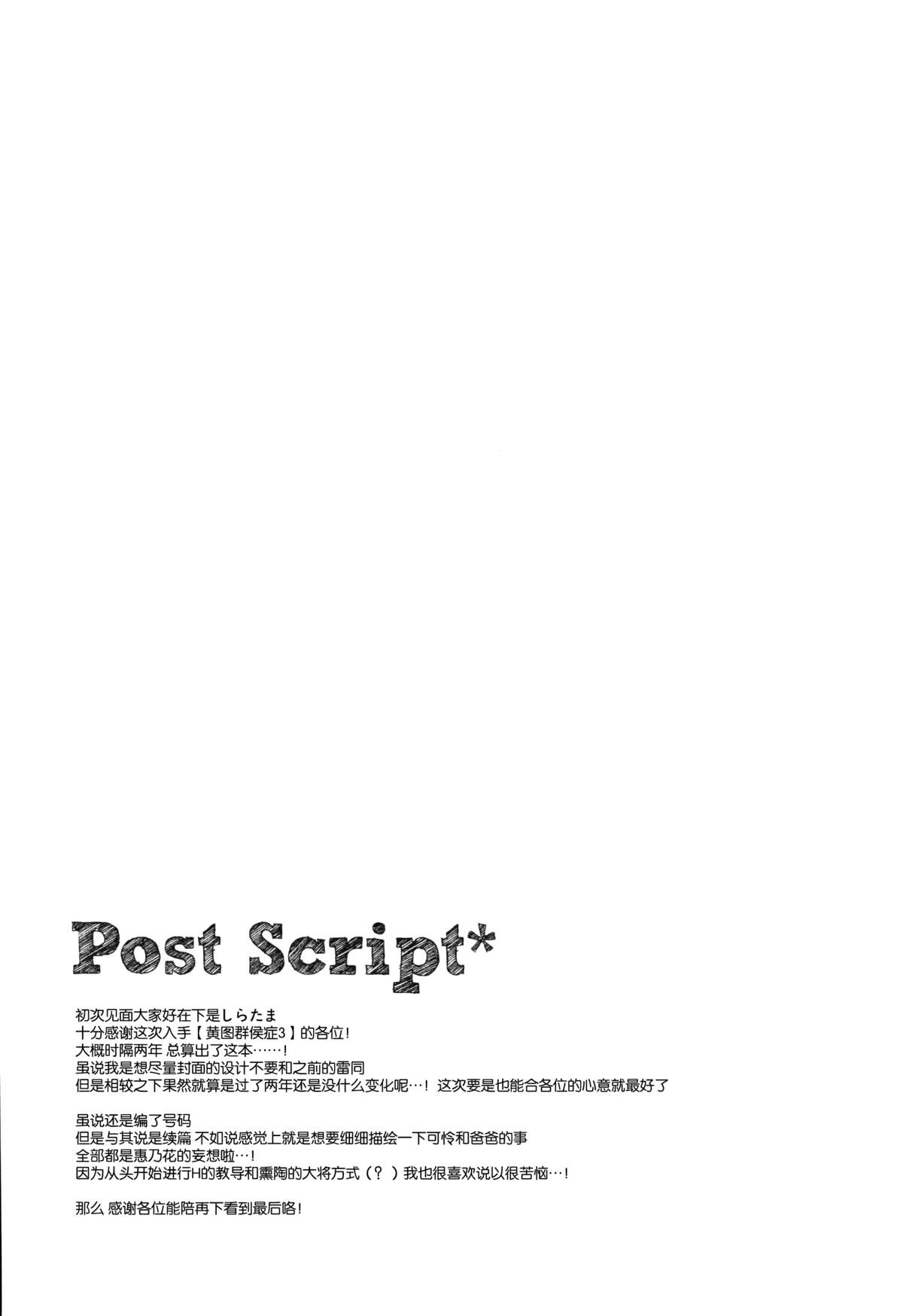 (C88) [しらたまこ (しらたま)] きんいろシンドローム 3 (きんいろモザイク) [中国翻訳]