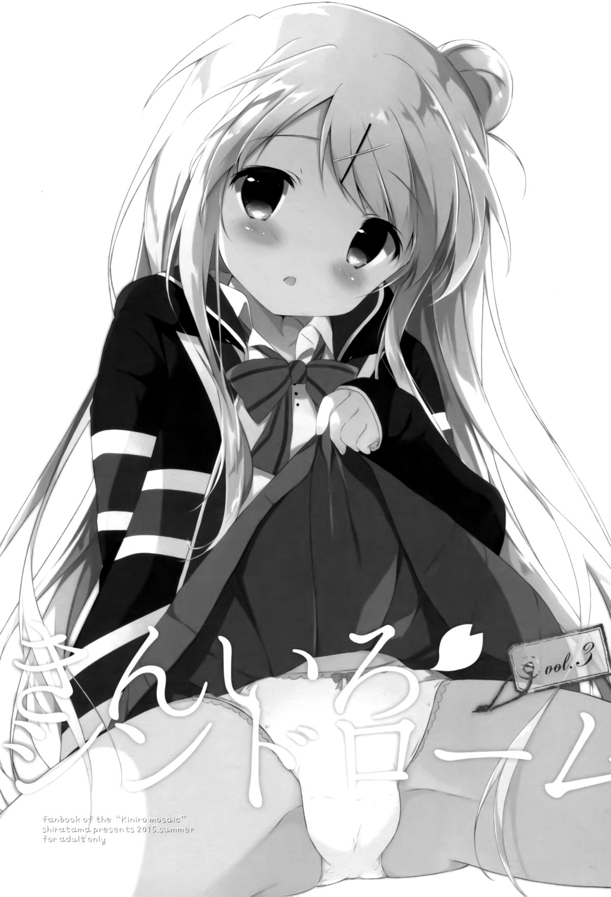 (C88) [しらたまこ (しらたま)] きんいろシンドローム 3 (きんいろモザイク) [中国翻訳]