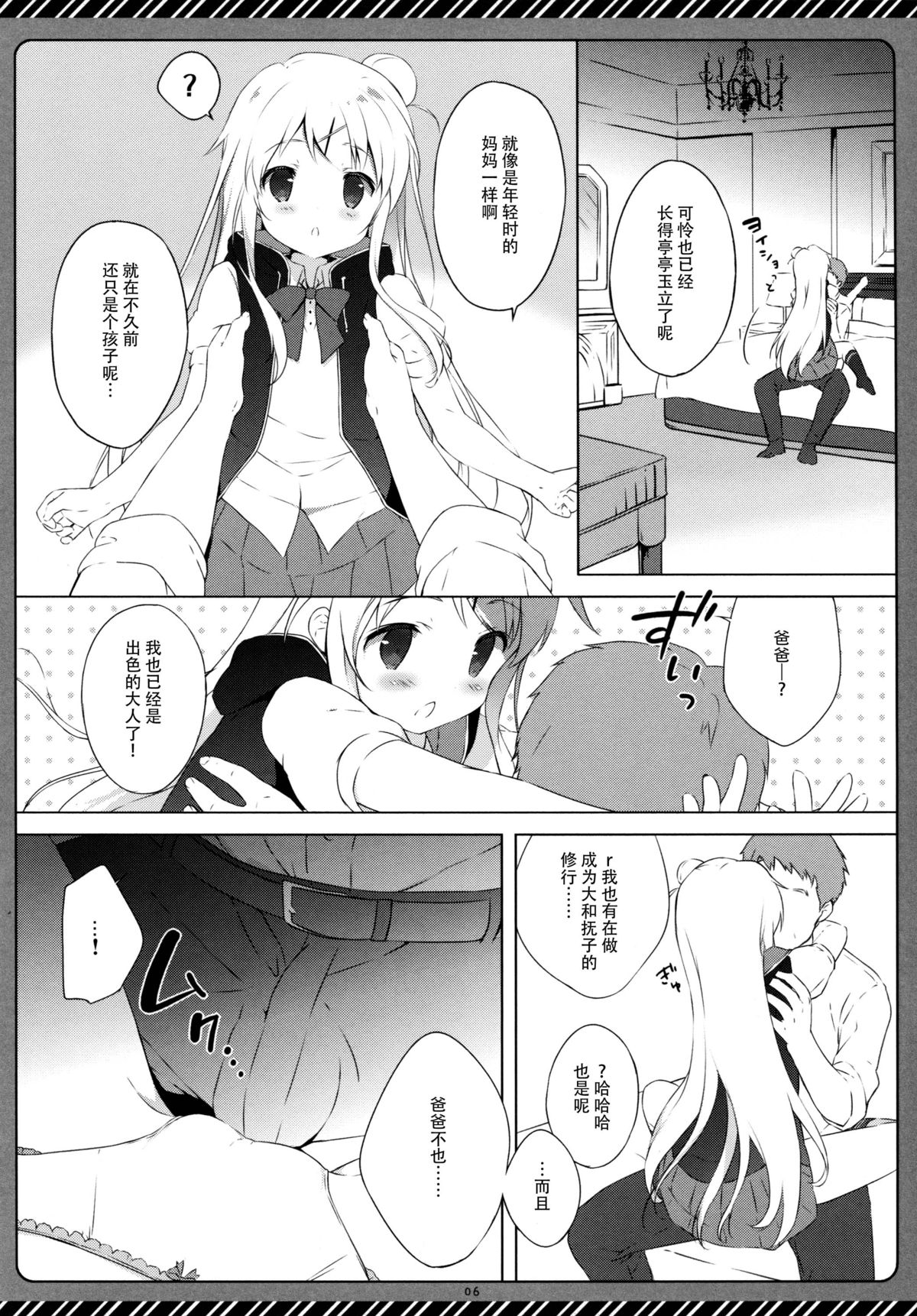 (C88) [しらたまこ (しらたま)] きんいろシンドローム 3 (きんいろモザイク) [中国翻訳]