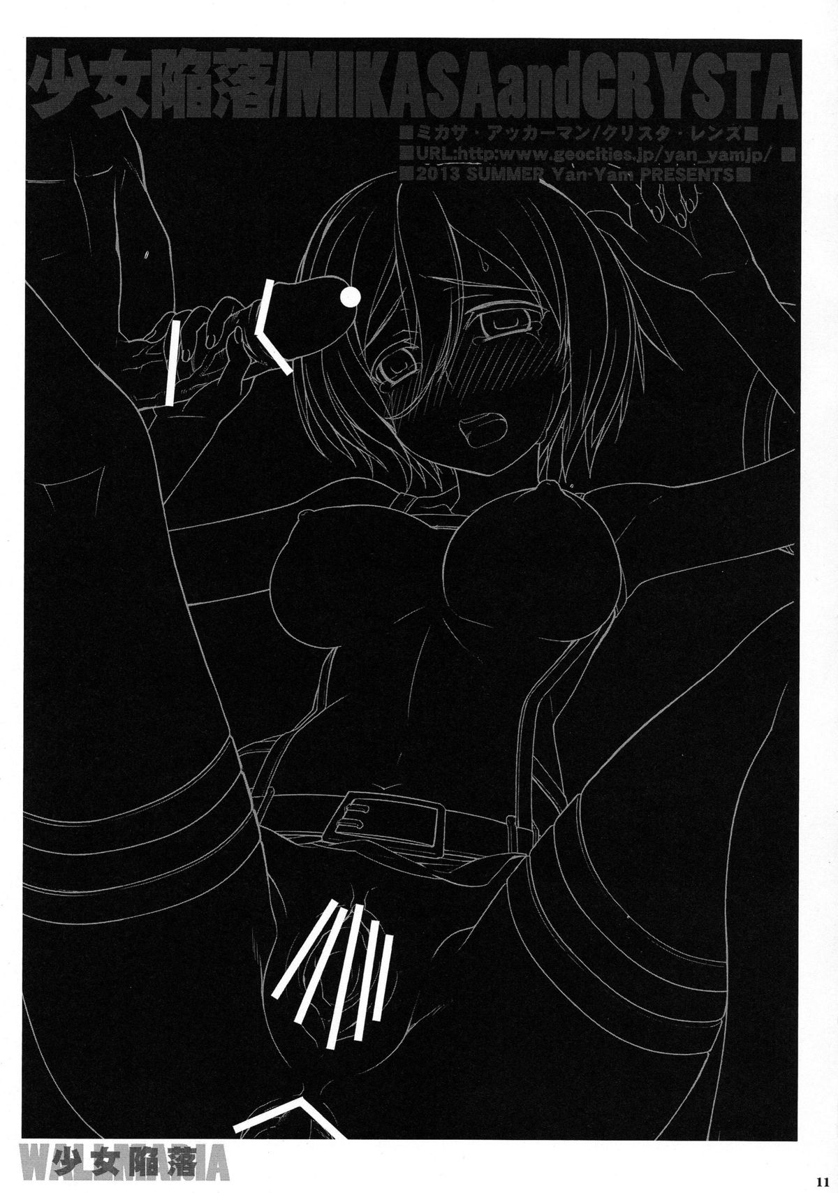 (C84) [Yan-Yam (Yan-Yam)] 少女陥落 (進撃の巨人) [英訳]