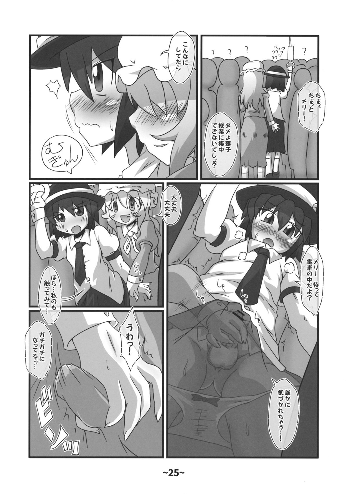 (例大祭12) [ひどぅんワールド (ひどぅん, アズキ, D@i)] しょたちん蒐集録 (東方Project)