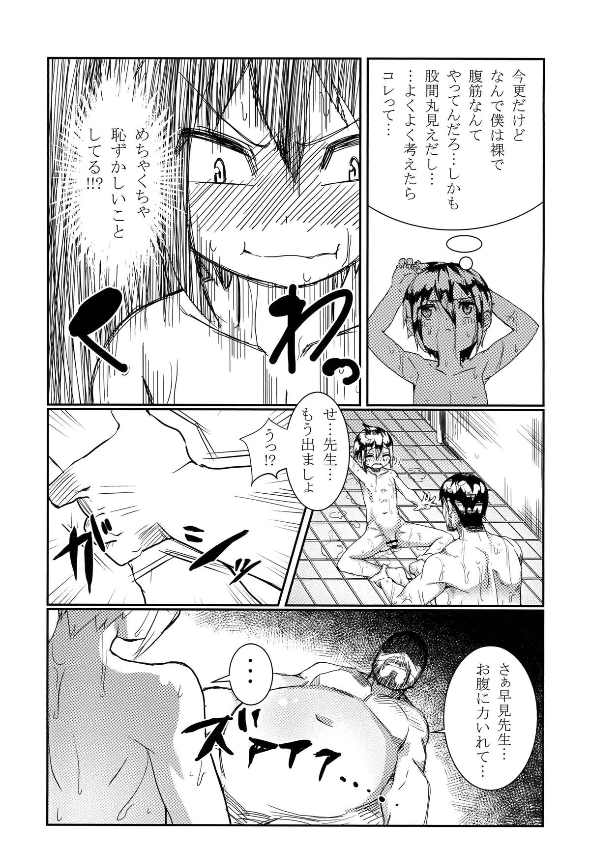 [満月氏家 (てこるん)] しょた☆せん [DL版]
