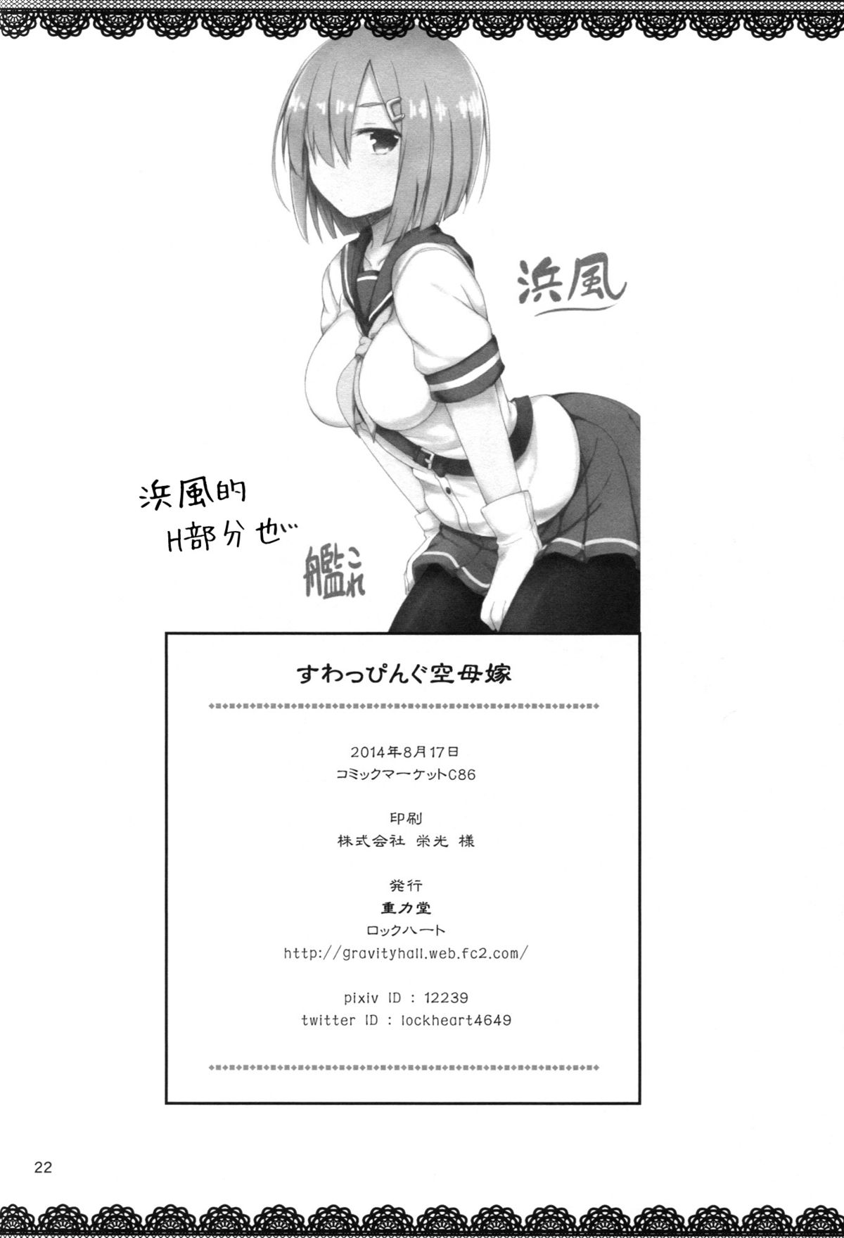 (C86) [重力堂 (ロックハート)] すわっぴんぐ空母嫁 (艦隊これくしょん -艦これ-) [中国翻訳]