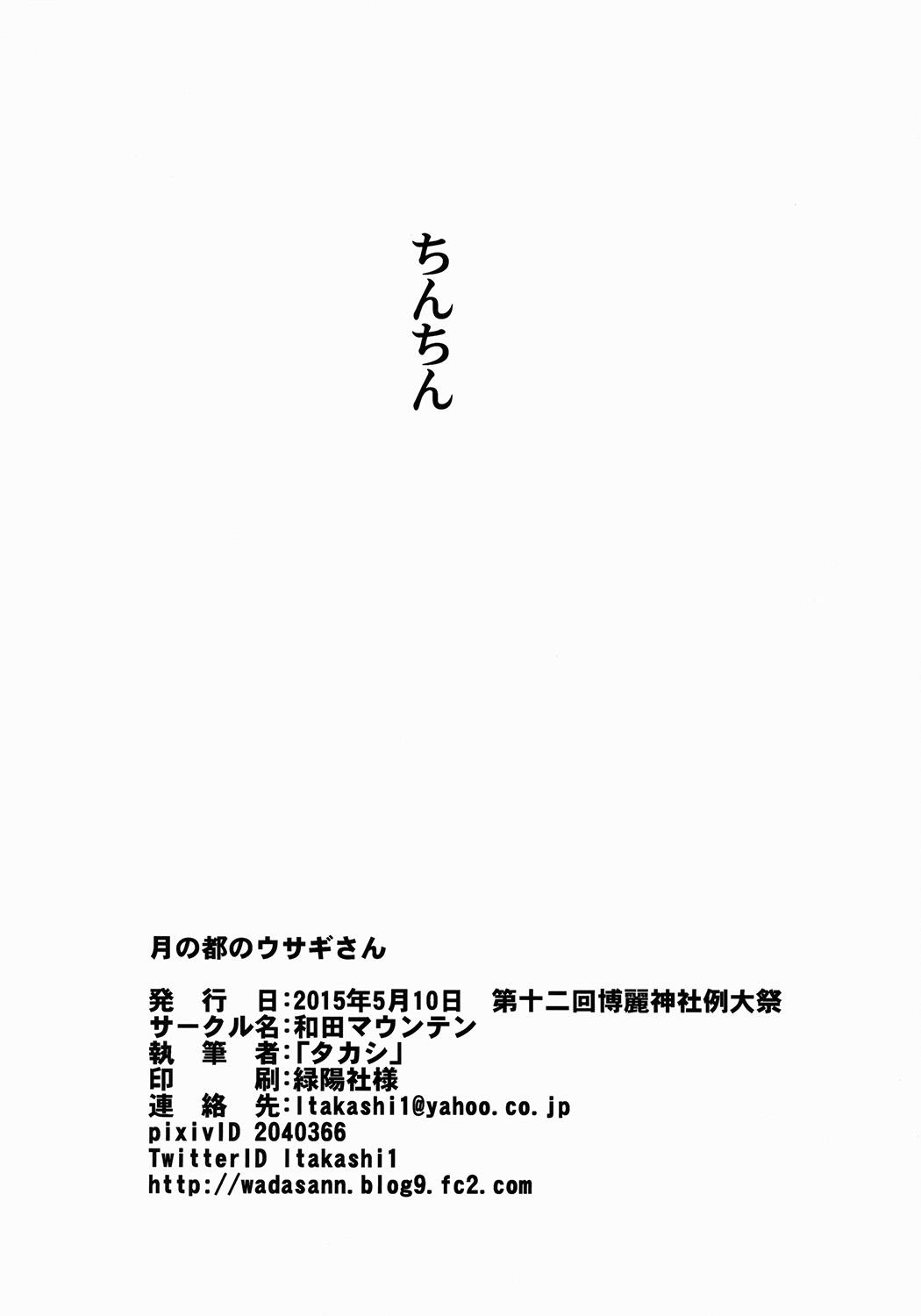(例大祭12) [和田マウンテン (「タカシ」)] 月の都のうさぎさん (東方Project) [中国翻訳]