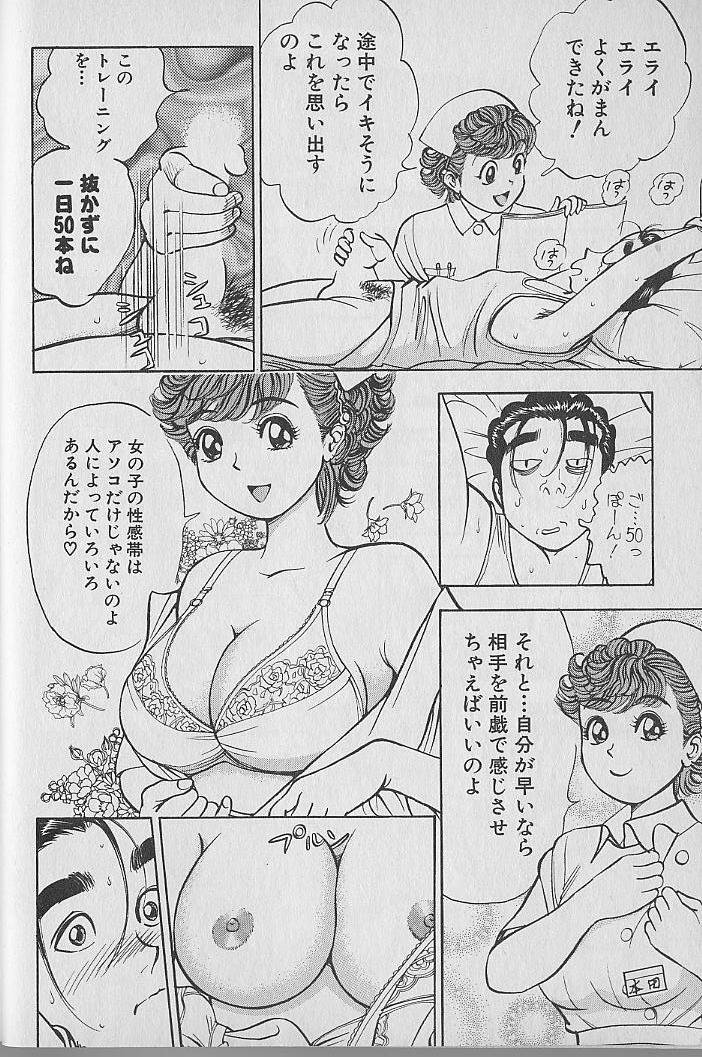 [なつめ龍之介] 極楽ナース 4