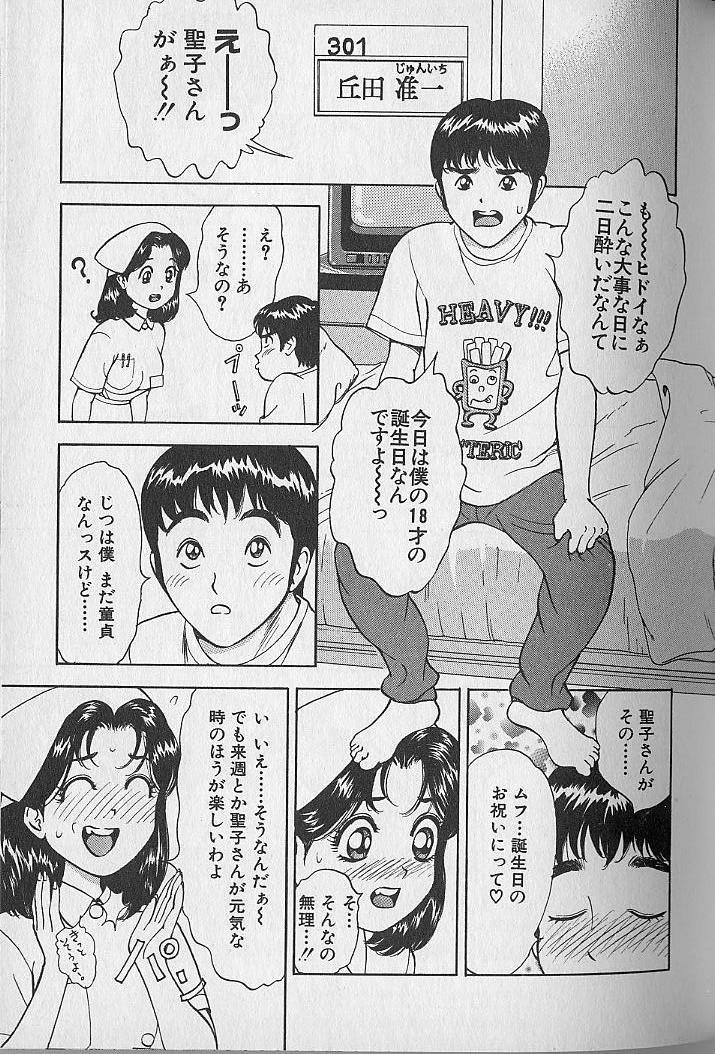 [なつめ龍之介] 極楽ナース 4