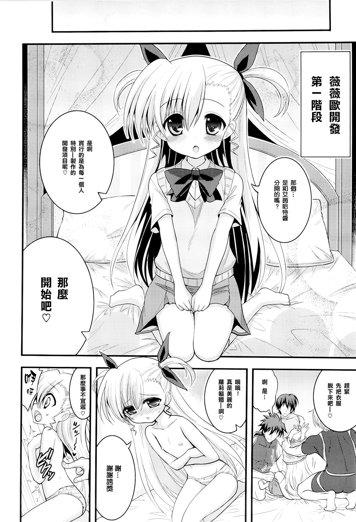 (COMIC1☆9) [Hasemi box (長谷見亮)] ヴィヴィオとアインハルトの少女開発メソッド (魔法少女リリカルなのは) [中国翻訳]