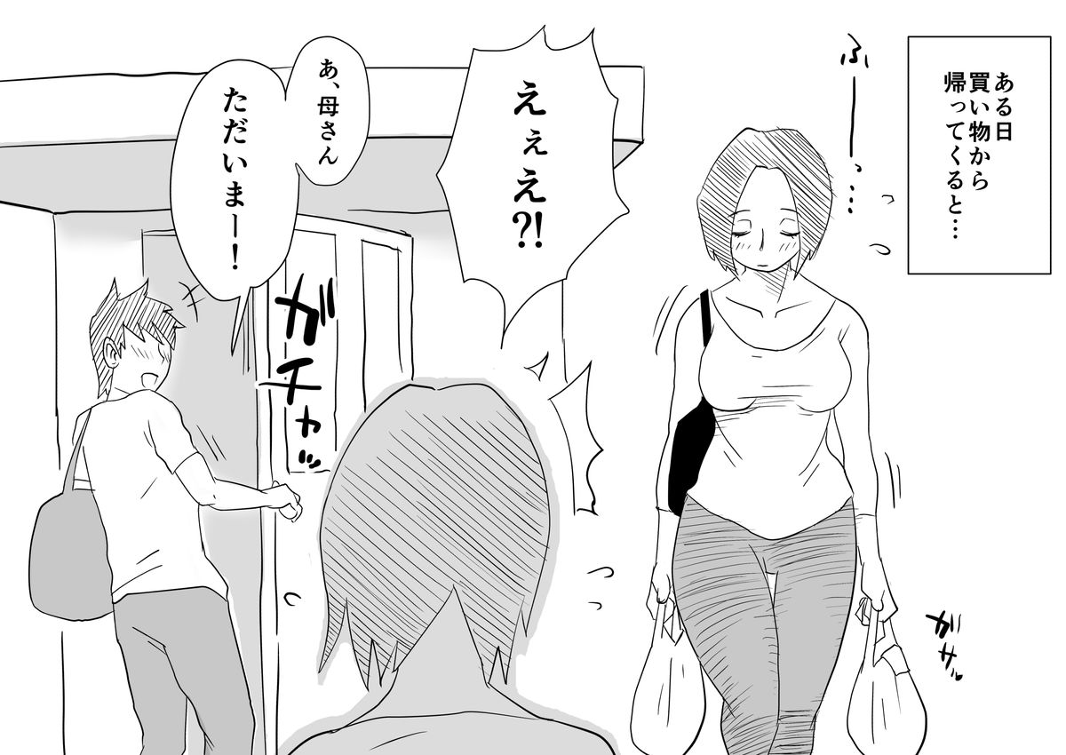 [はいとく先生] あの!お母さんの詳細～息子の夏休み編～