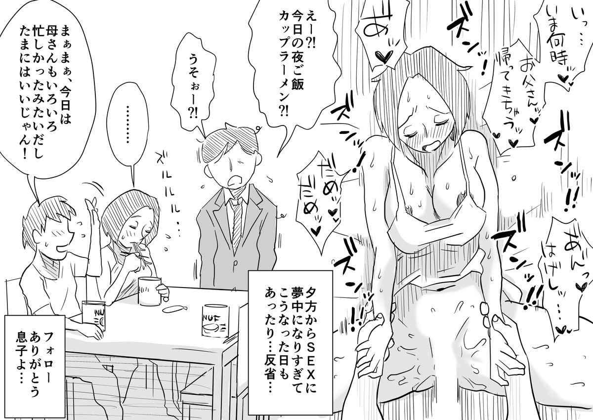 [はいとく先生] あの!お母さんの詳細～息子の夏休み編～