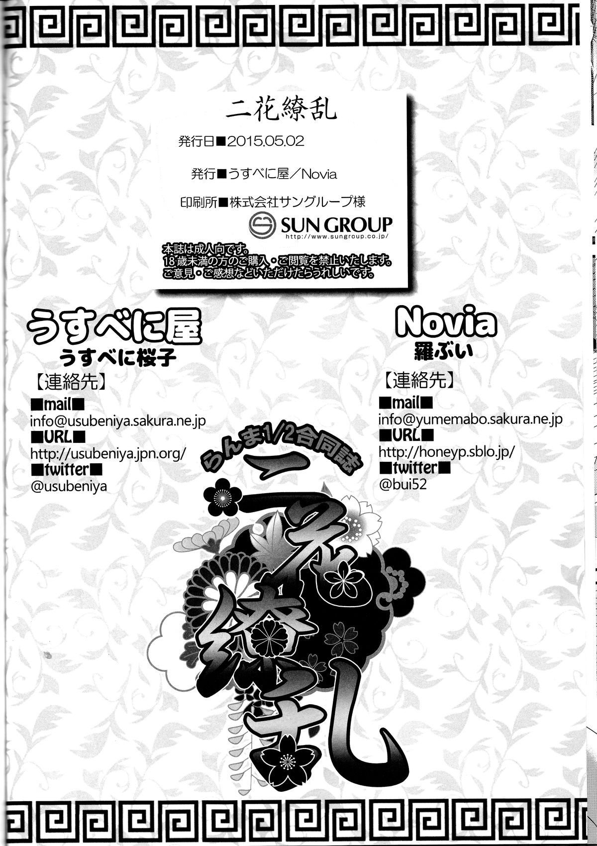 (COMIC1☆9) [うすべに屋、Novia (うすべに桜子、羅ぶい)] 二花繚乱 (らんま1/2)