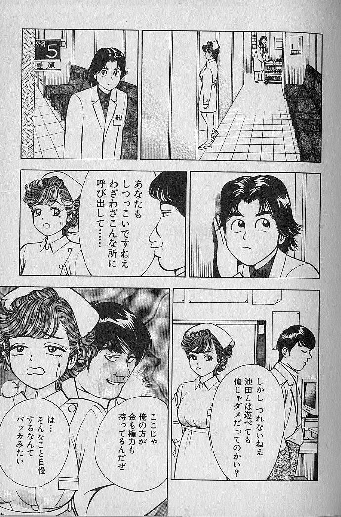 [なつめ龍之介] 極楽ナース 1