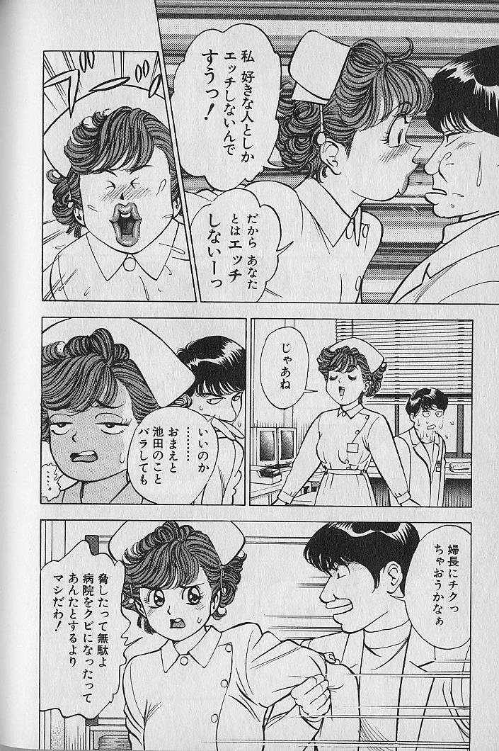 [なつめ龍之介] 極楽ナース 1