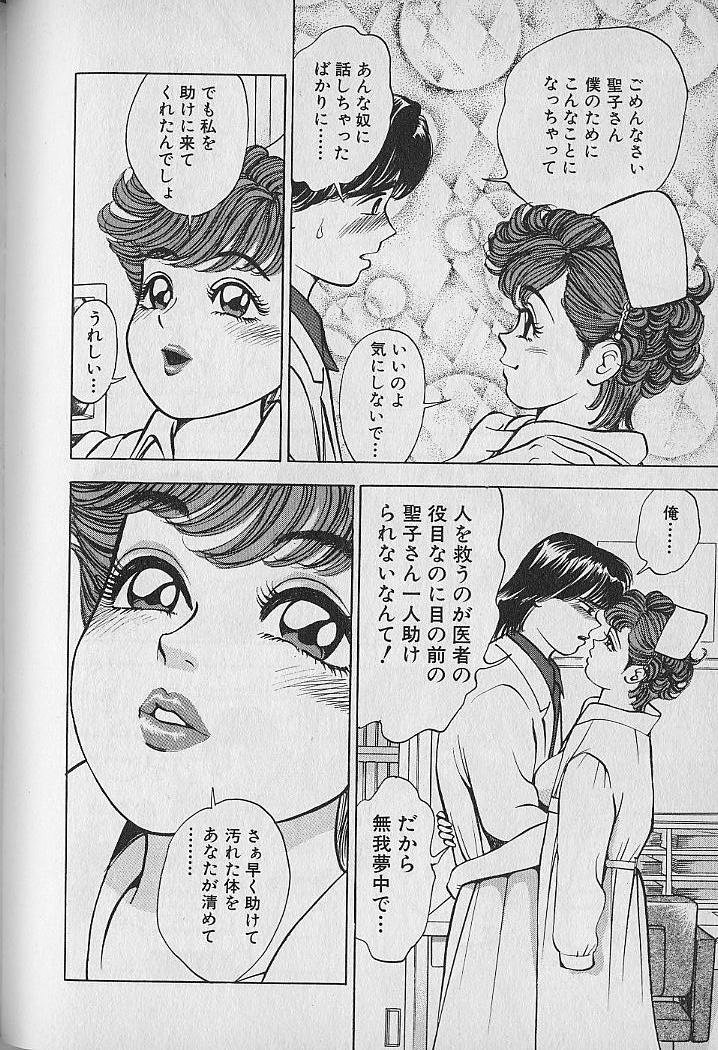 [なつめ龍之介] 極楽ナース 1