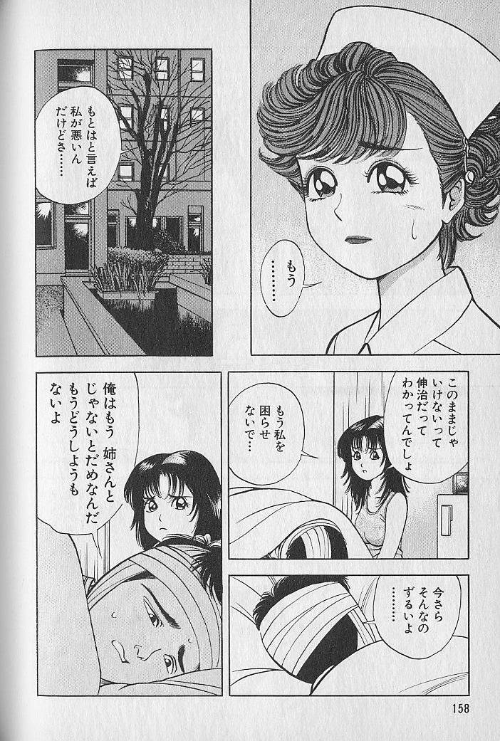 [なつめ龍之介] 極楽ナース 1