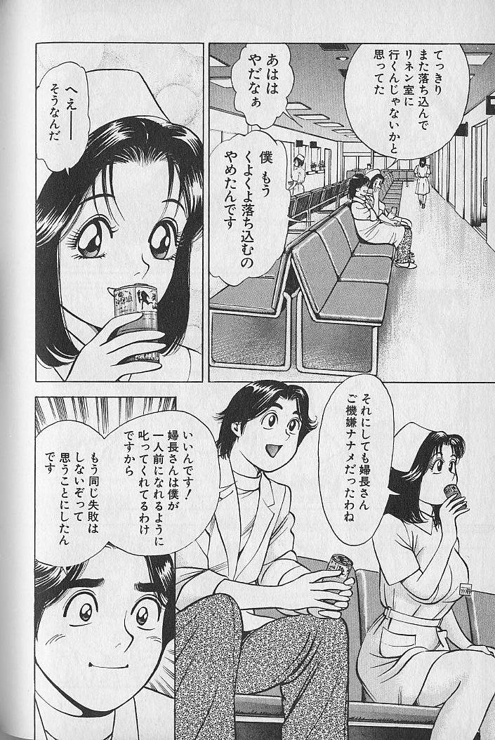 [なつめ龍之介] 極楽ナース 1