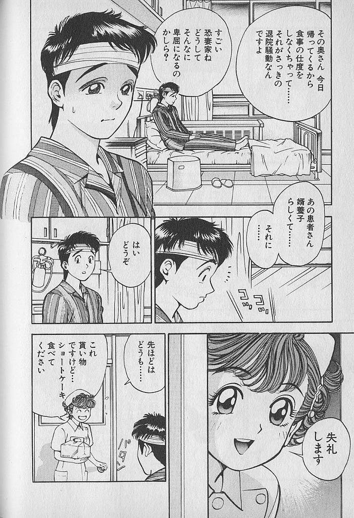 [なつめ龍之介] 極楽ナース 1