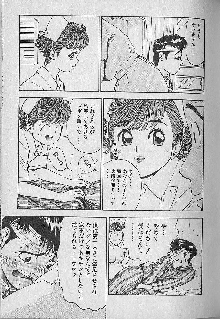 [なつめ龍之介] 極楽ナース 1