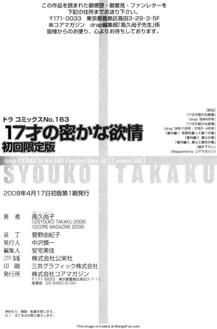 [高久尚子] 17才の密かな欲情 [英訳]