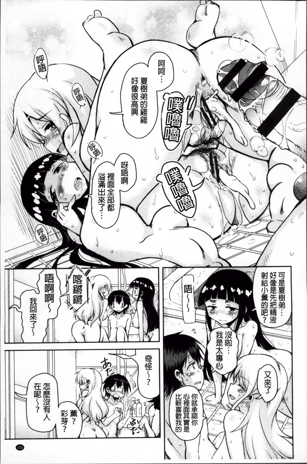 [なるさわ景] はげませっ!エッチアガール [中国翻訳]