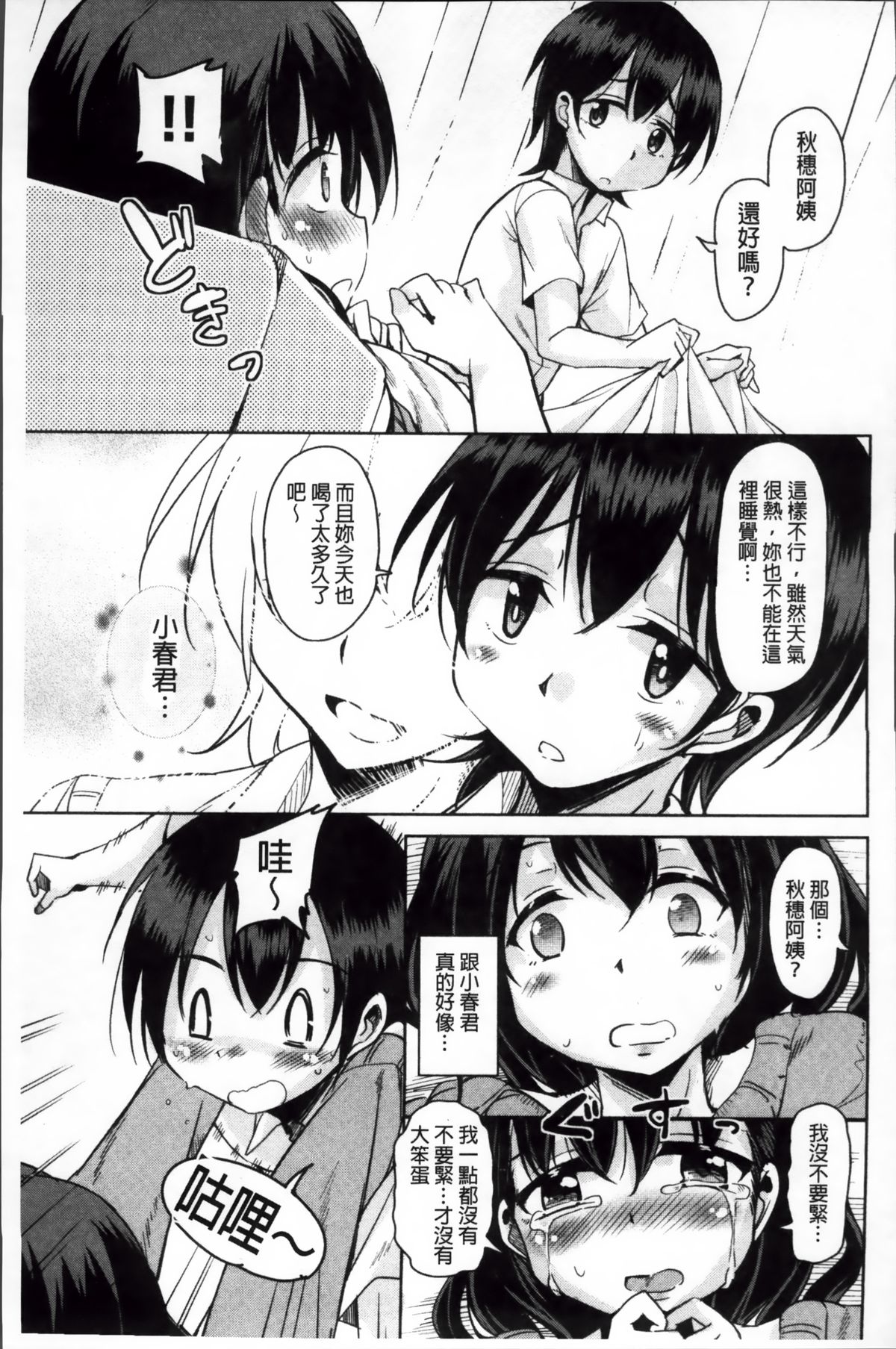 [なるさわ景] はげませっ!エッチアガール [中国翻訳]