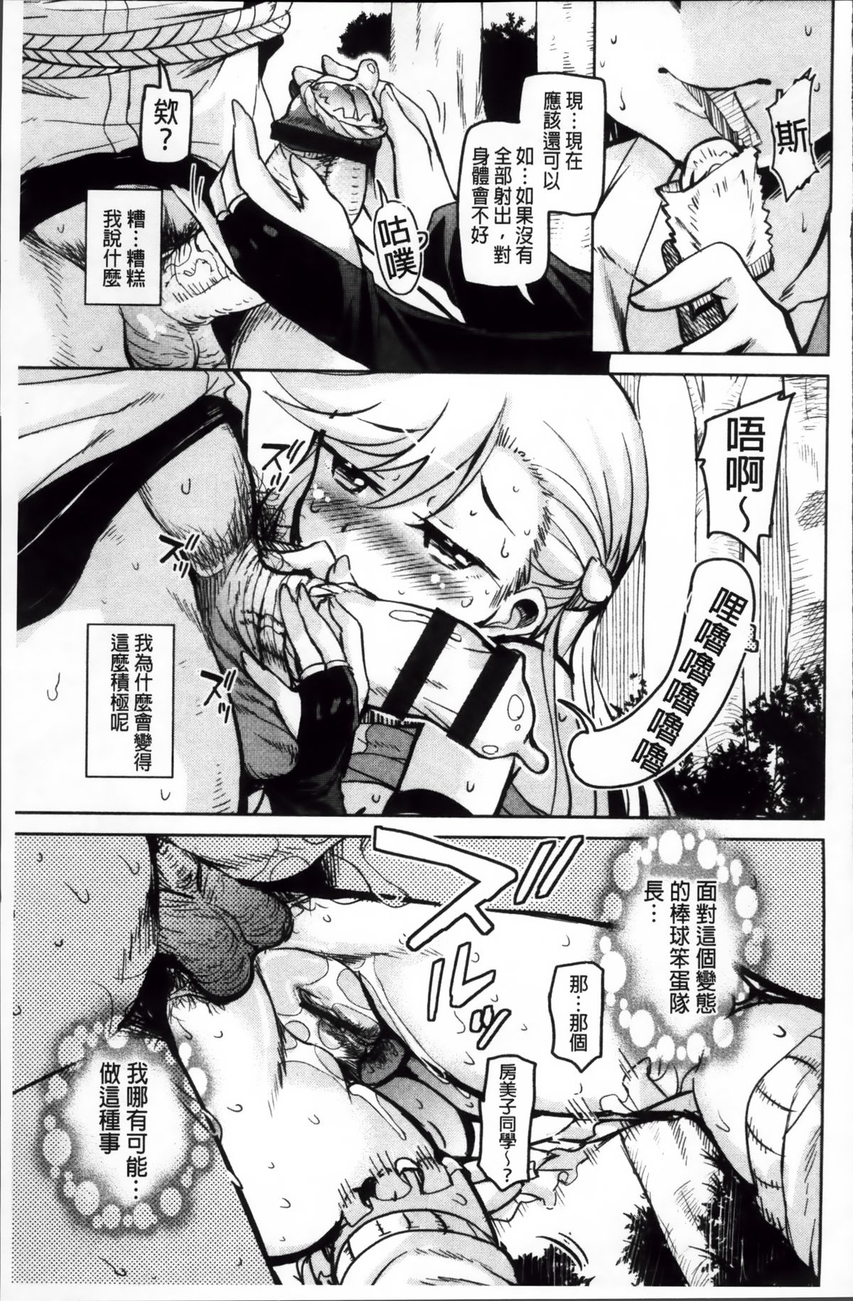 [なるさわ景] はげませっ!エッチアガール [中国翻訳]