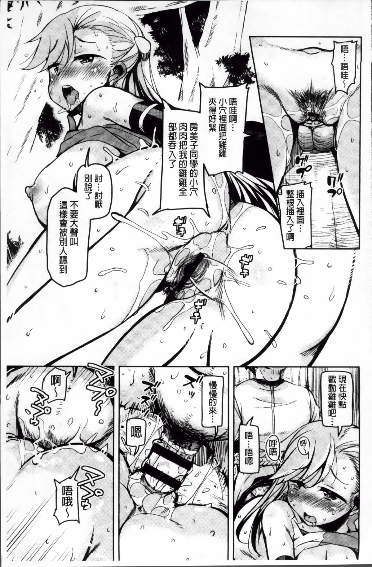 [なるさわ景] はげませっ!エッチアガール [中国翻訳]