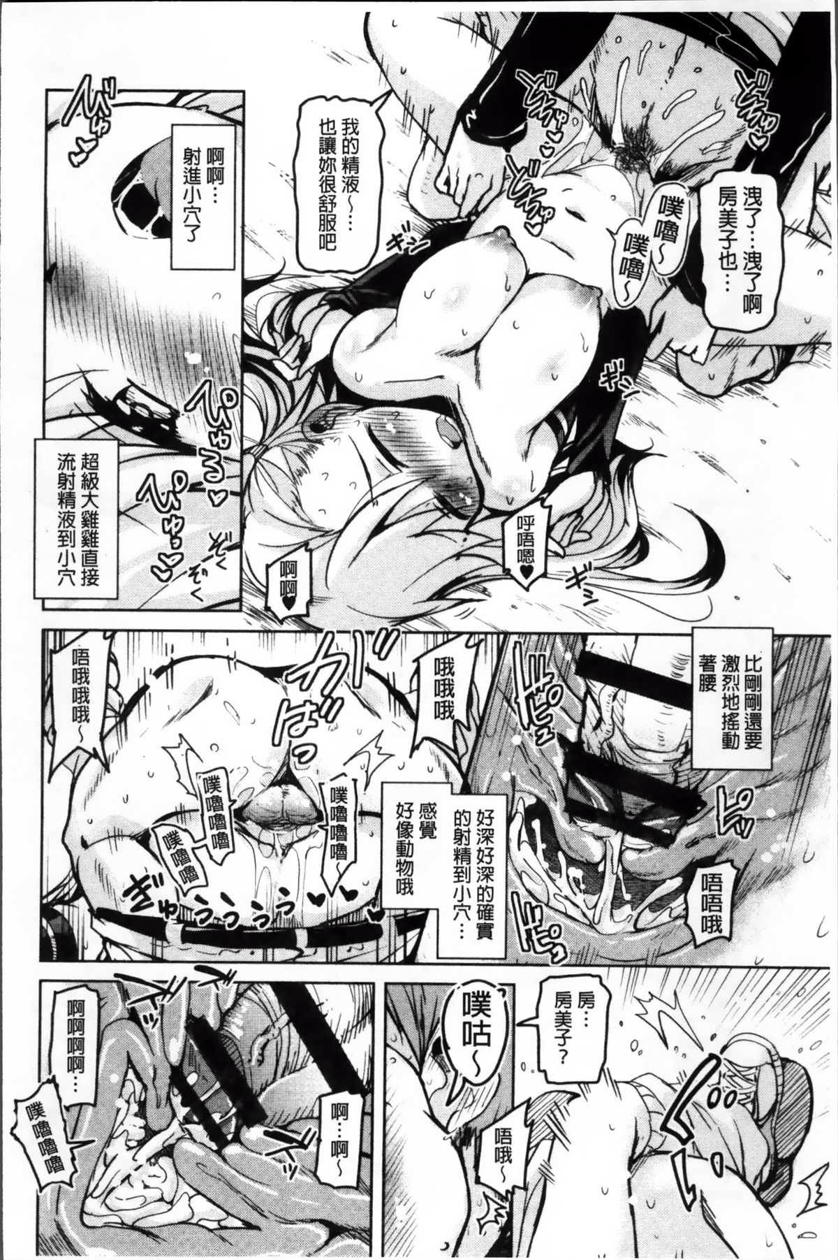 [なるさわ景] はげませっ!エッチアガール [中国翻訳]