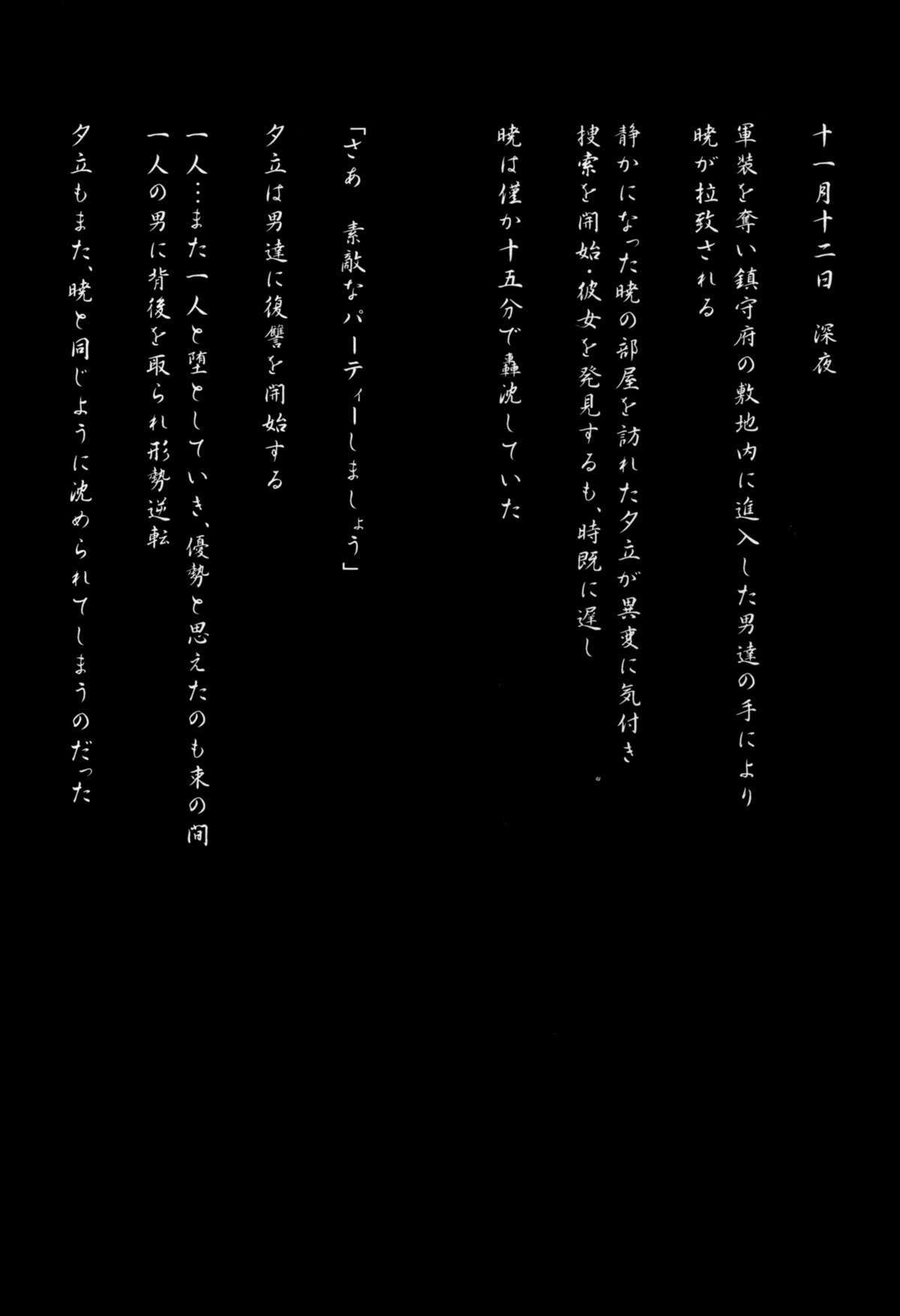 (C87) [宏式堂 (宏式)] 夕立去って 日が沈む (艦隊これくしょん -艦これ-)