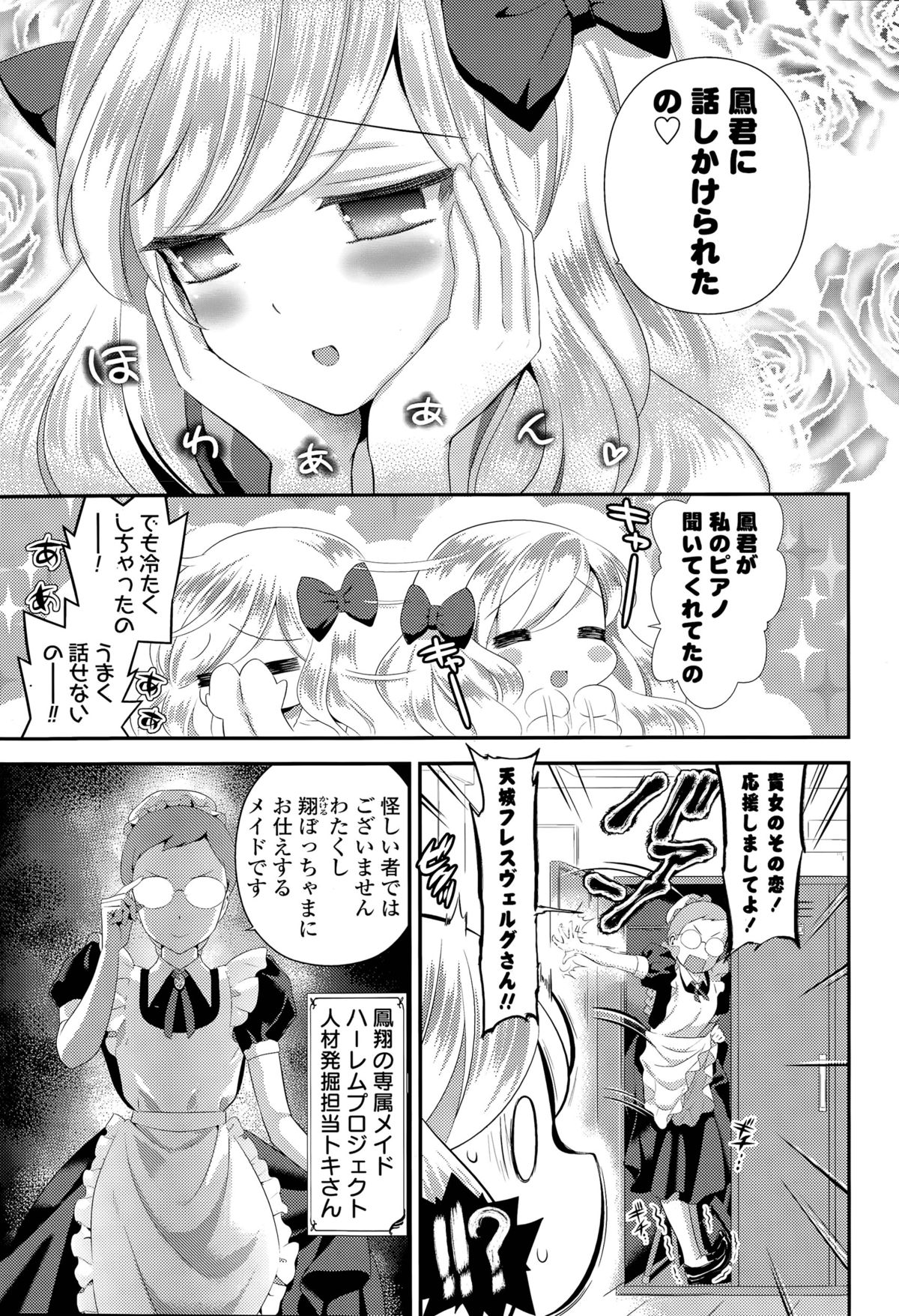 [恵田真芽] ハーレム☆Project 第1-3話