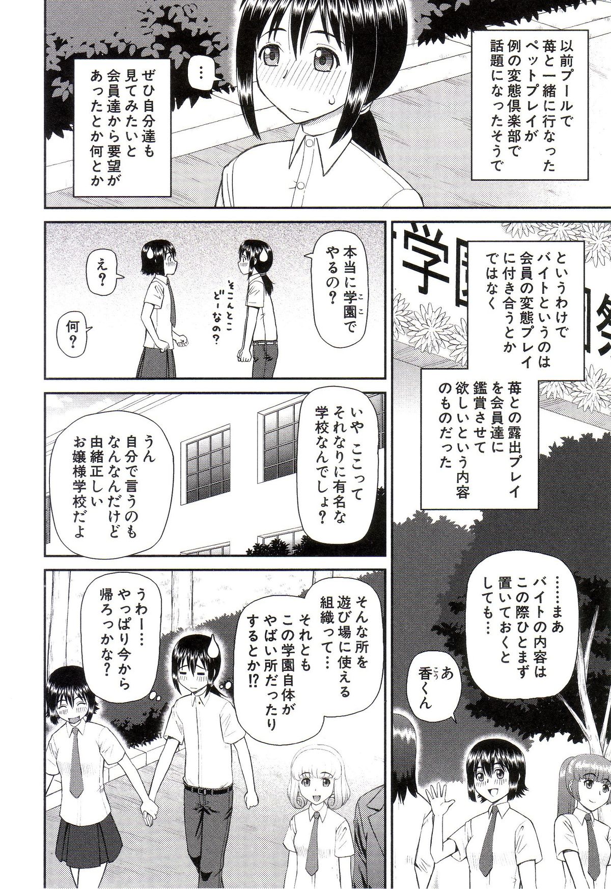 [樺島あきら] 私が変態になった理由