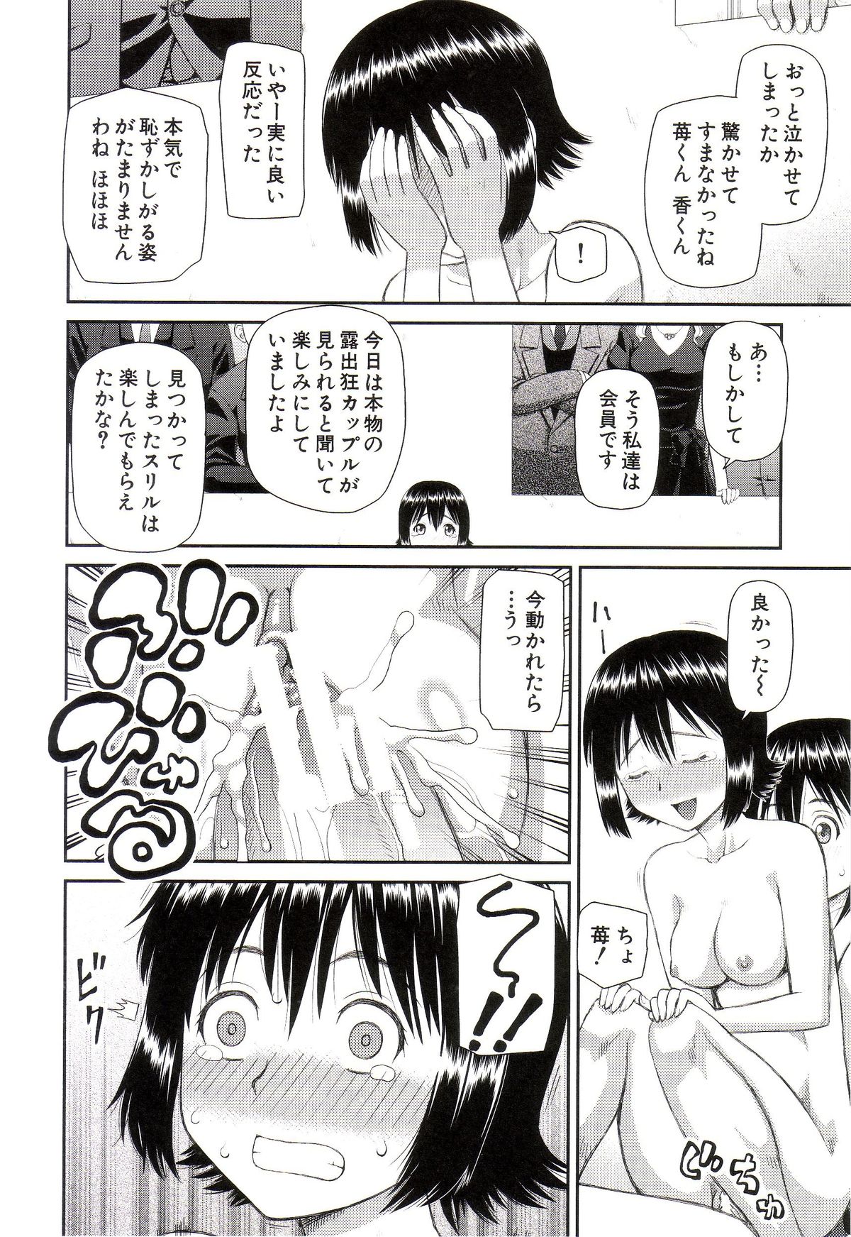 [樺島あきら] 私が変態になった理由