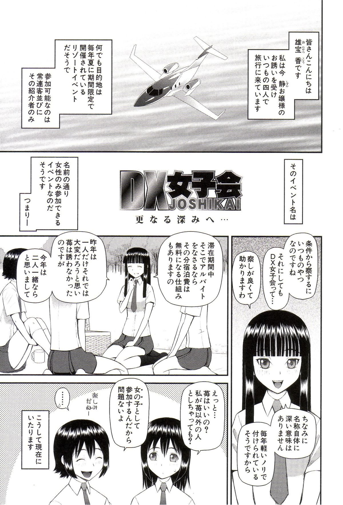 [樺島あきら] 私が変態になった理由