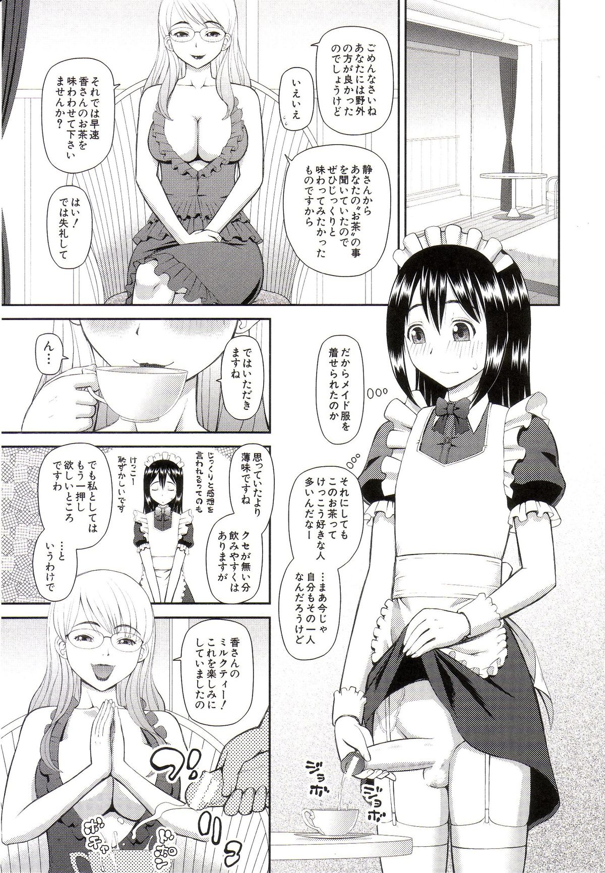 [樺島あきら] 私が変態になった理由
