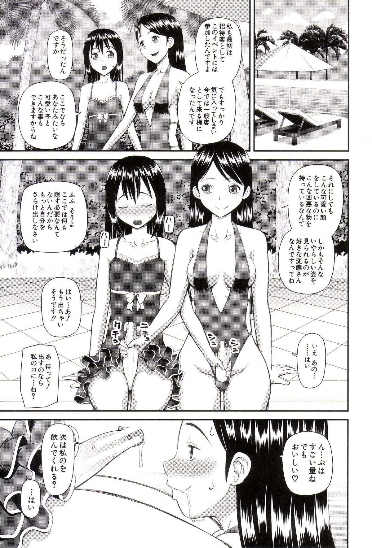 [樺島あきら] 私が変態になった理由