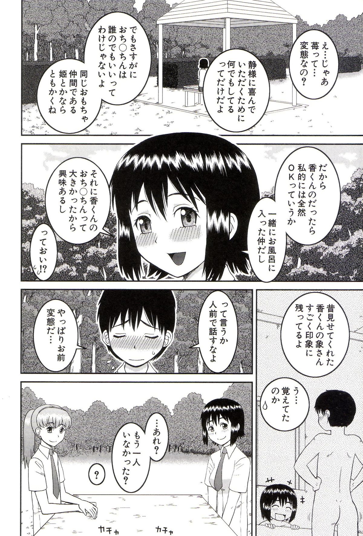[樺島あきら] 私が変態になった理由