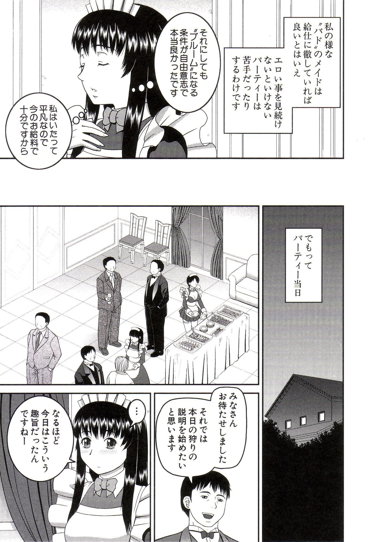 [樺島あきら] 私が変態になった理由