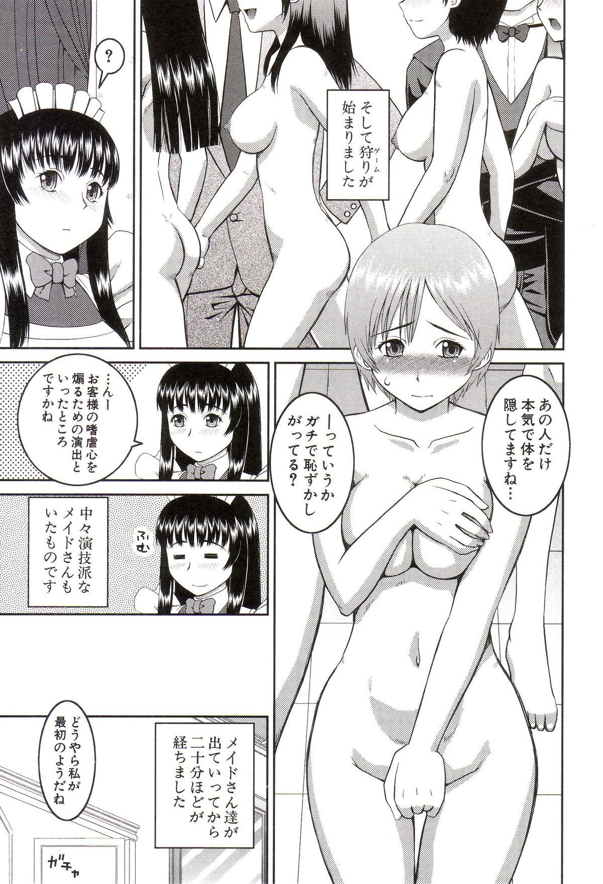[樺島あきら] 私が変態になった理由