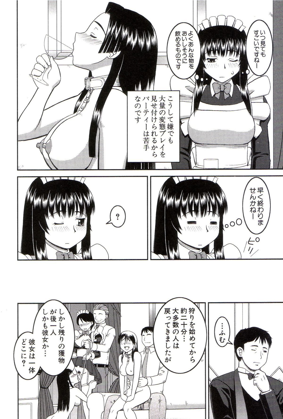 [樺島あきら] 私が変態になった理由