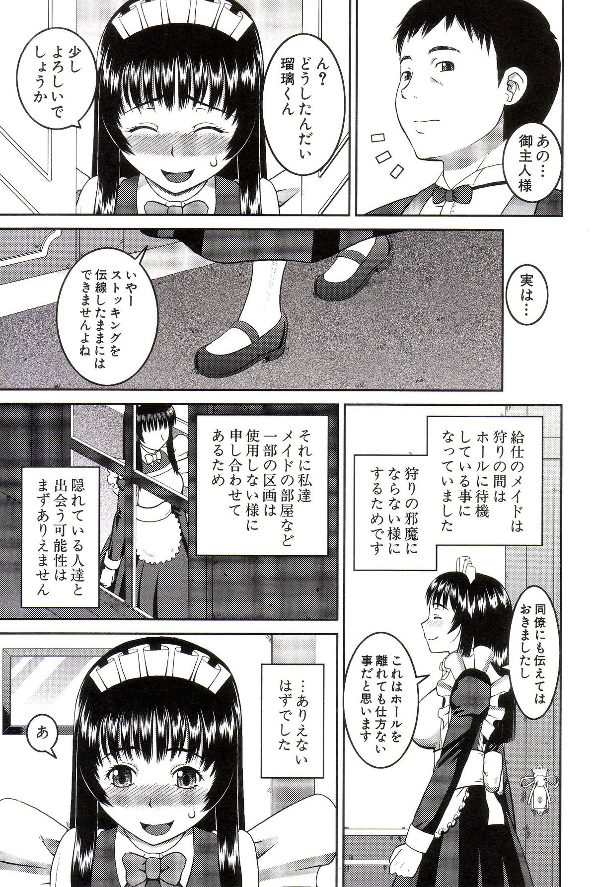 [樺島あきら] 私が変態になった理由