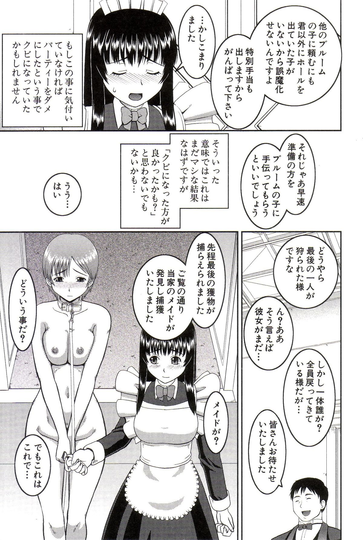 [樺島あきら] 私が変態になった理由