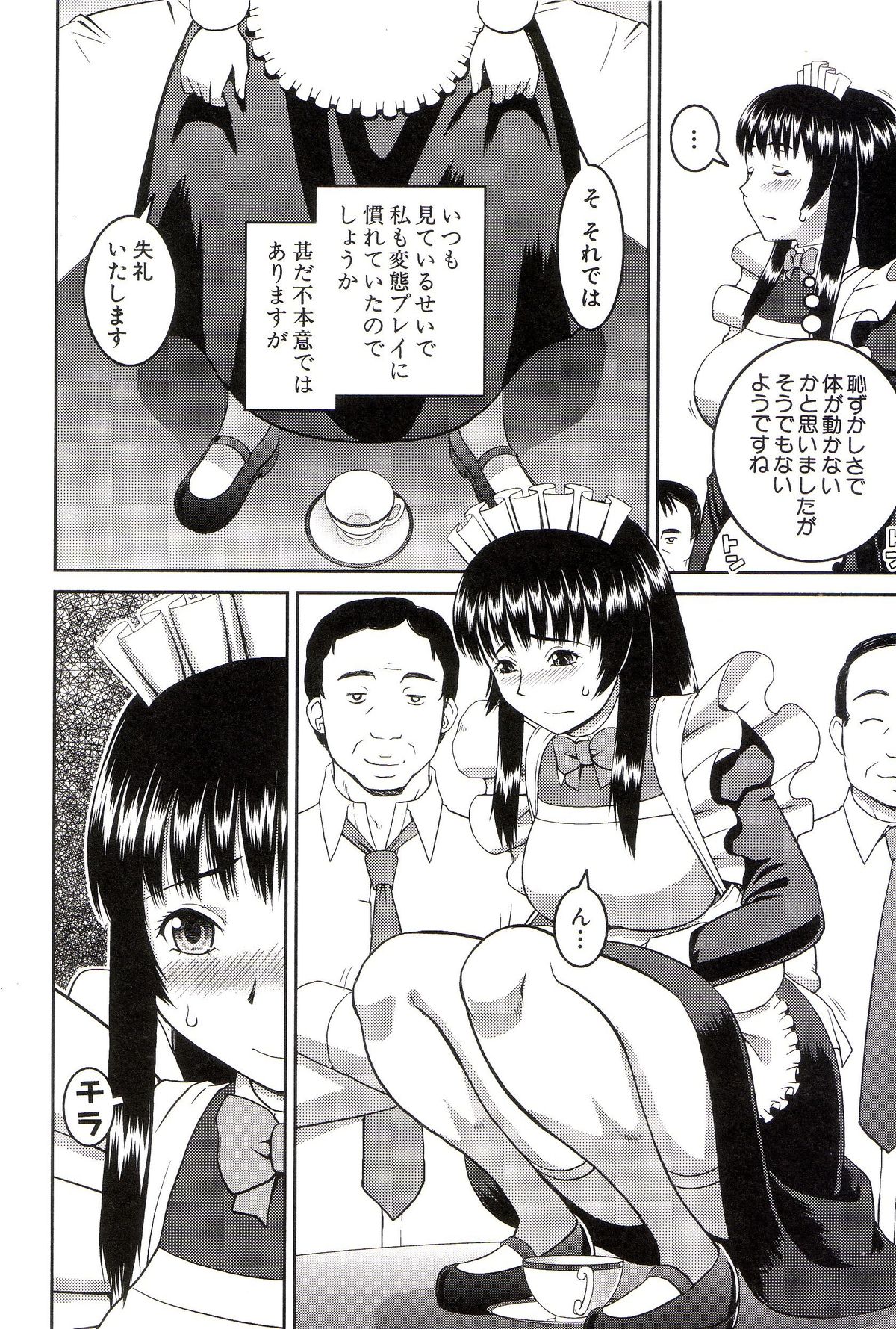[樺島あきら] 私が変態になった理由